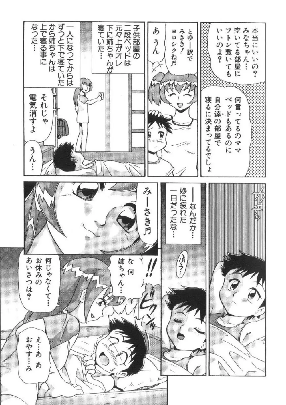 ドキドキ淫行厨房 Page.103