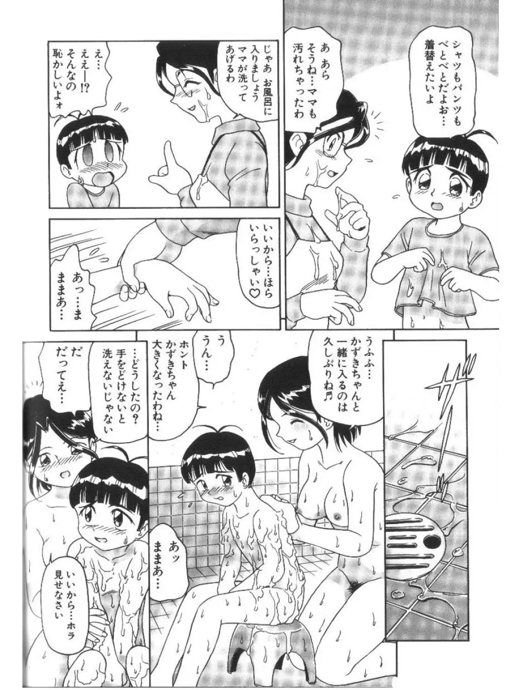 ドキドキ淫行厨房 Page.122