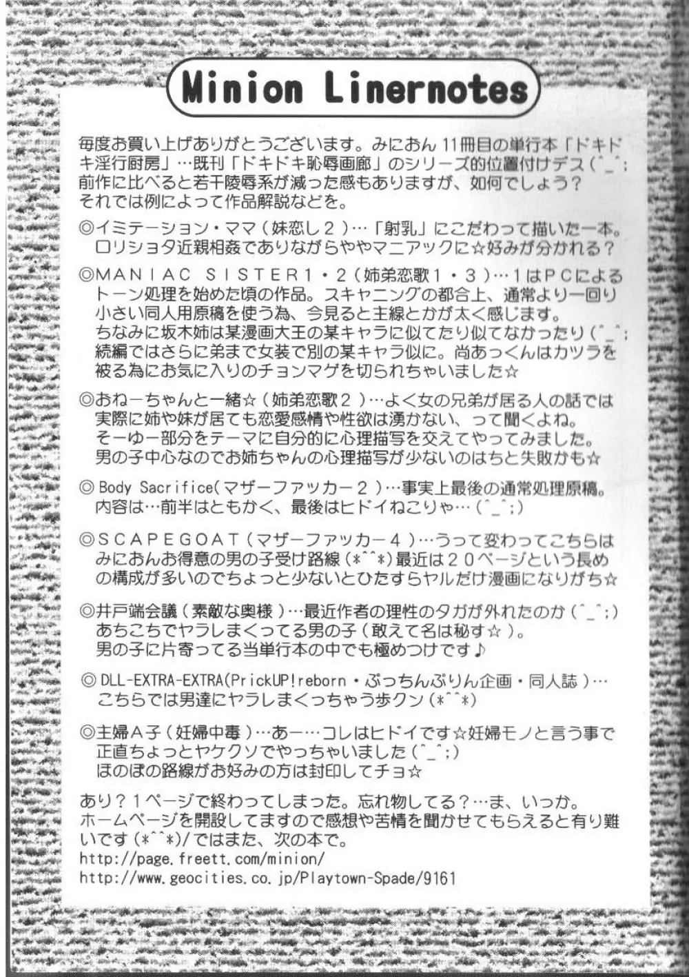 ドキドキ淫行厨房 Page.182