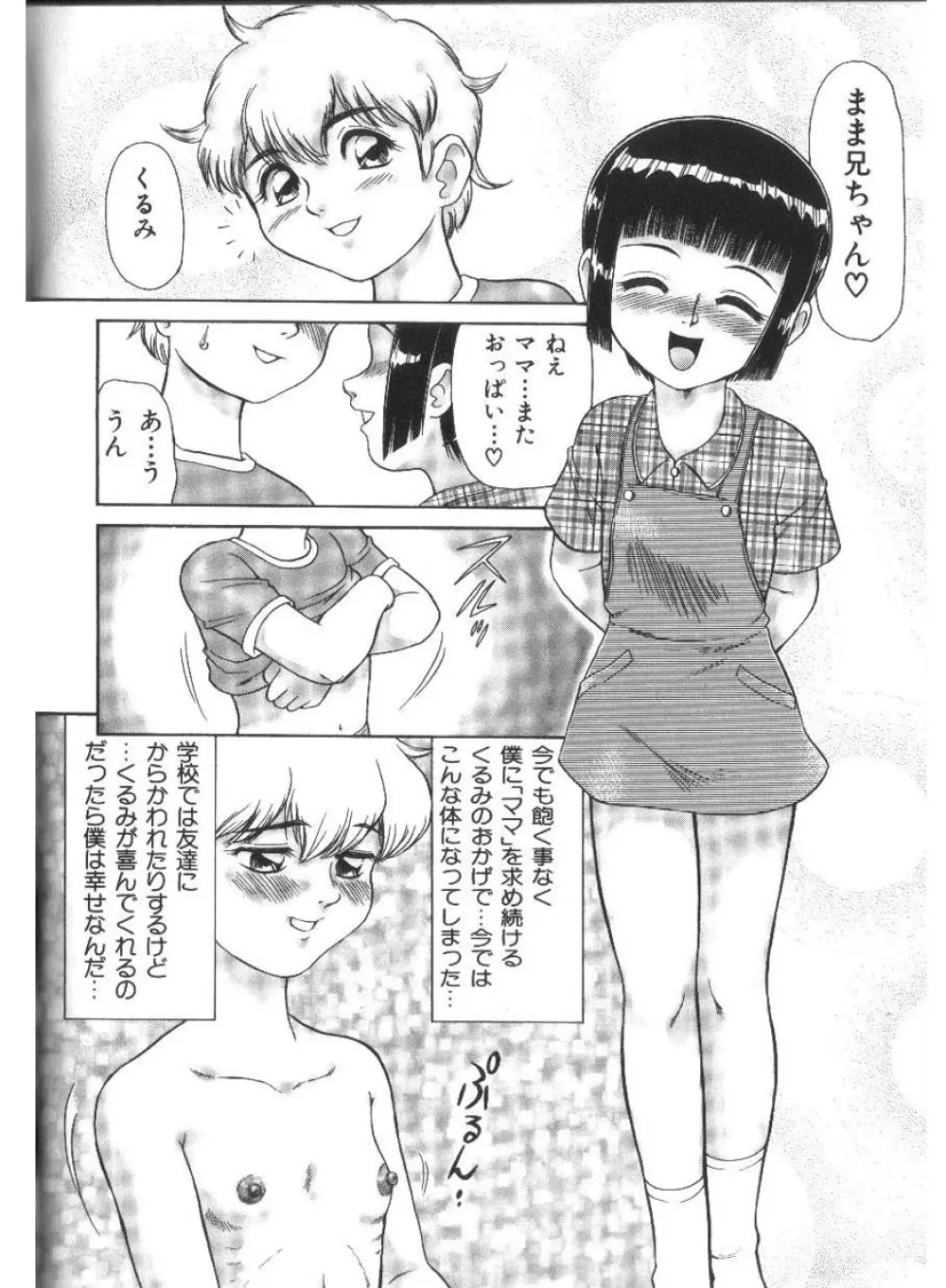 ドキドキ淫行厨房 Page.48