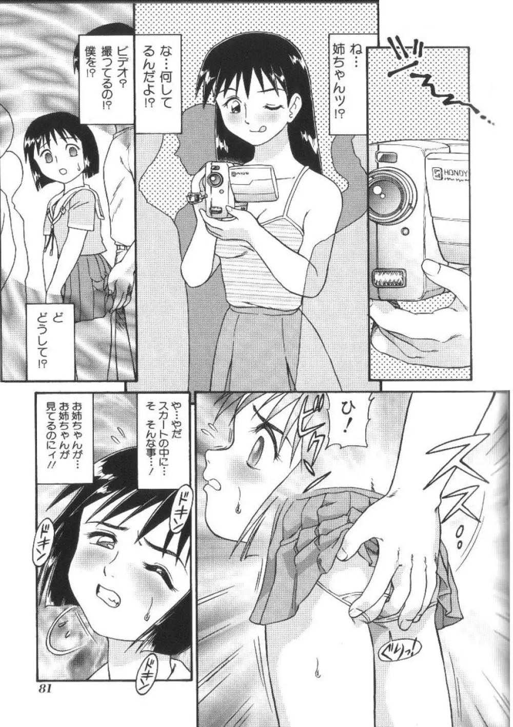 ドキドキ淫行厨房 Page.81