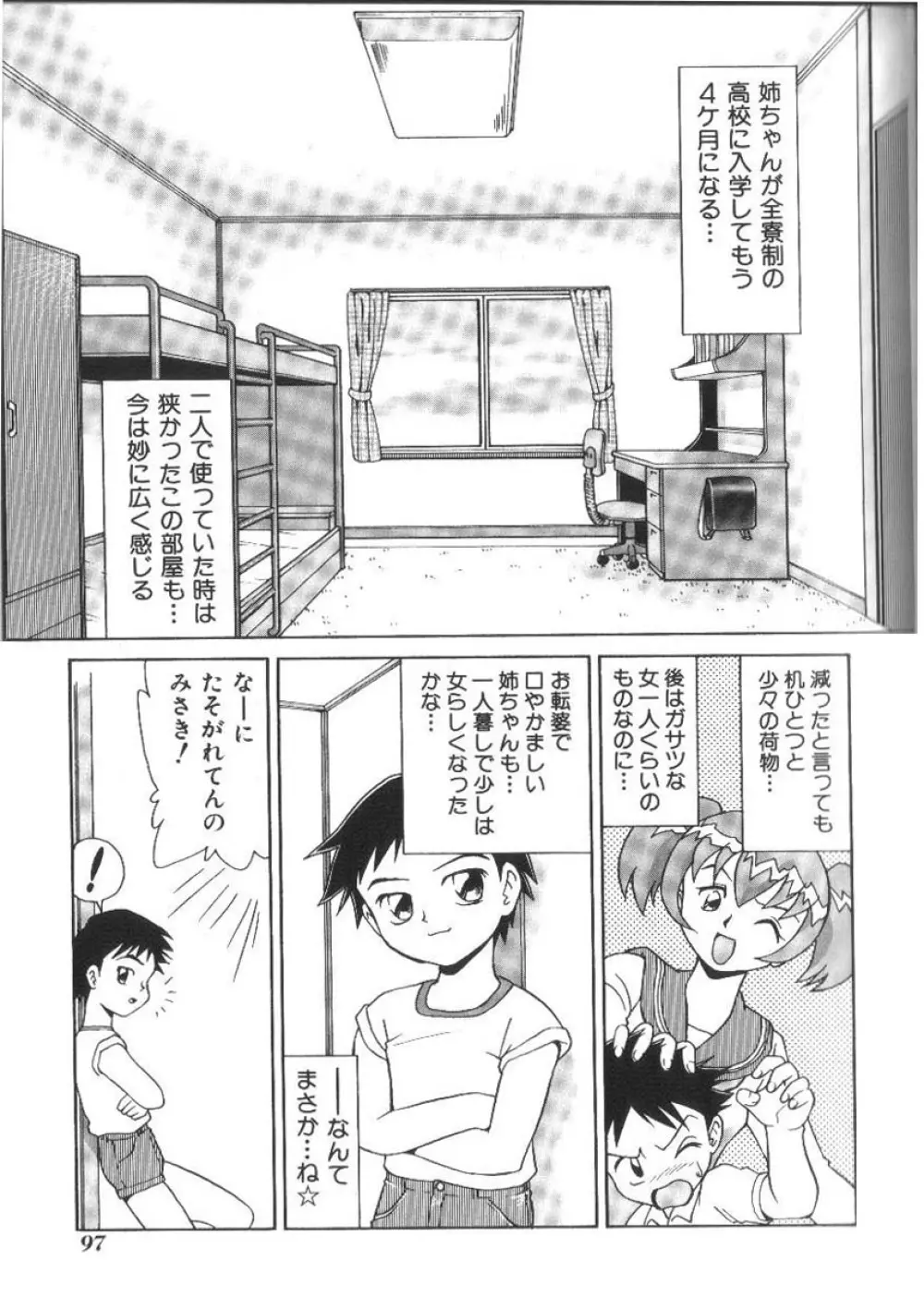 ドキドキ淫行厨房 Page.97