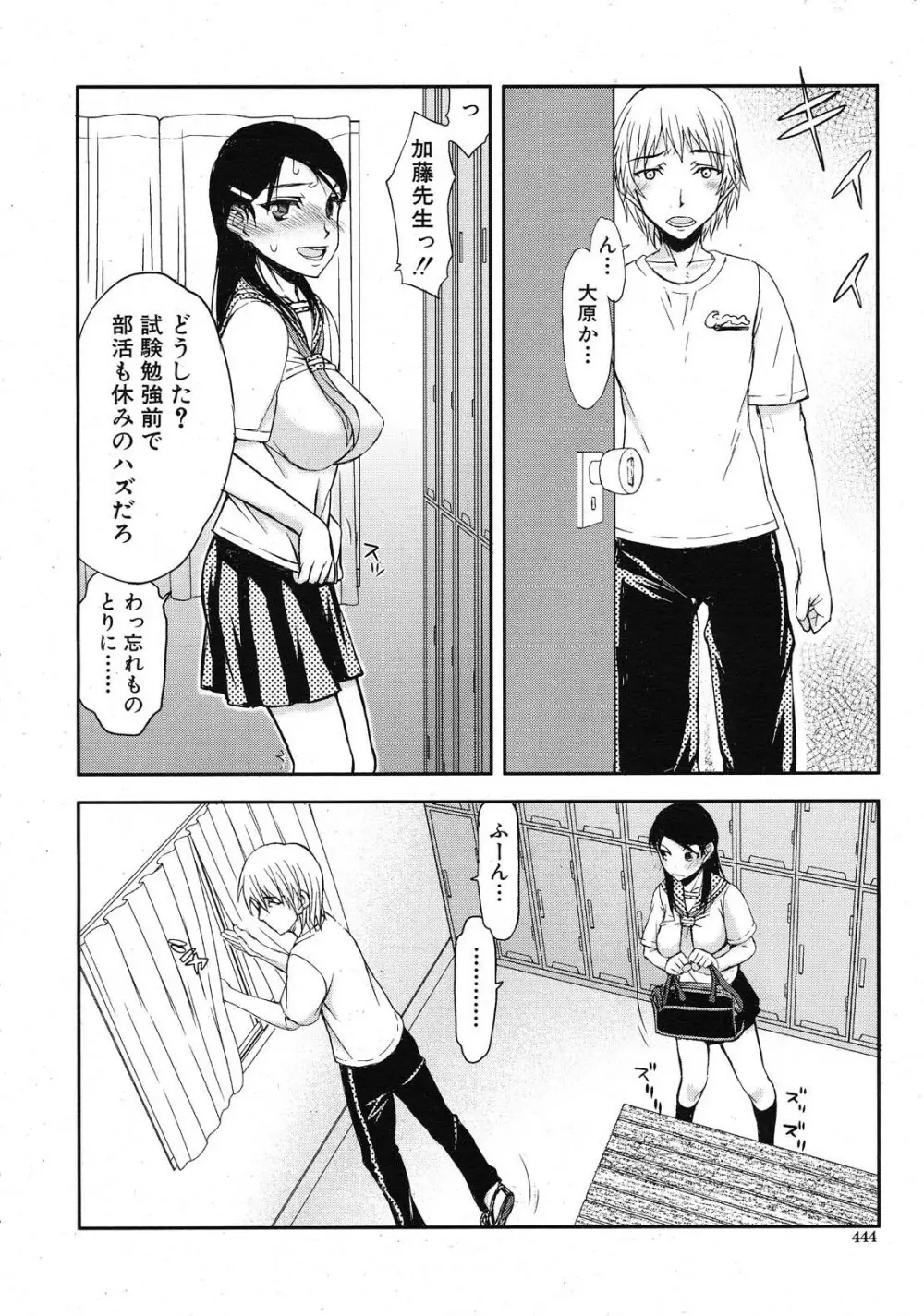 いつのまにか彼女は Page.10