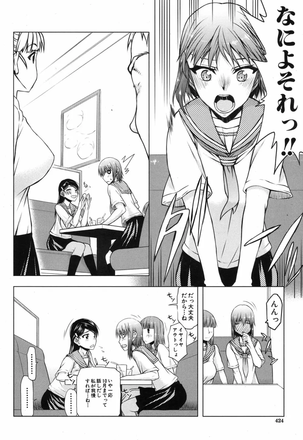 いつのまにか彼女は Page.100