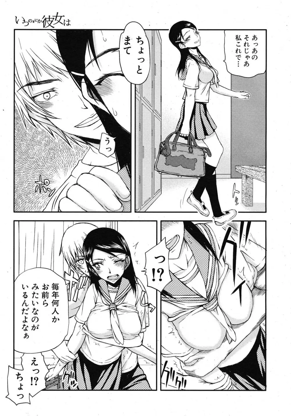 いつのまにか彼女は Page.11