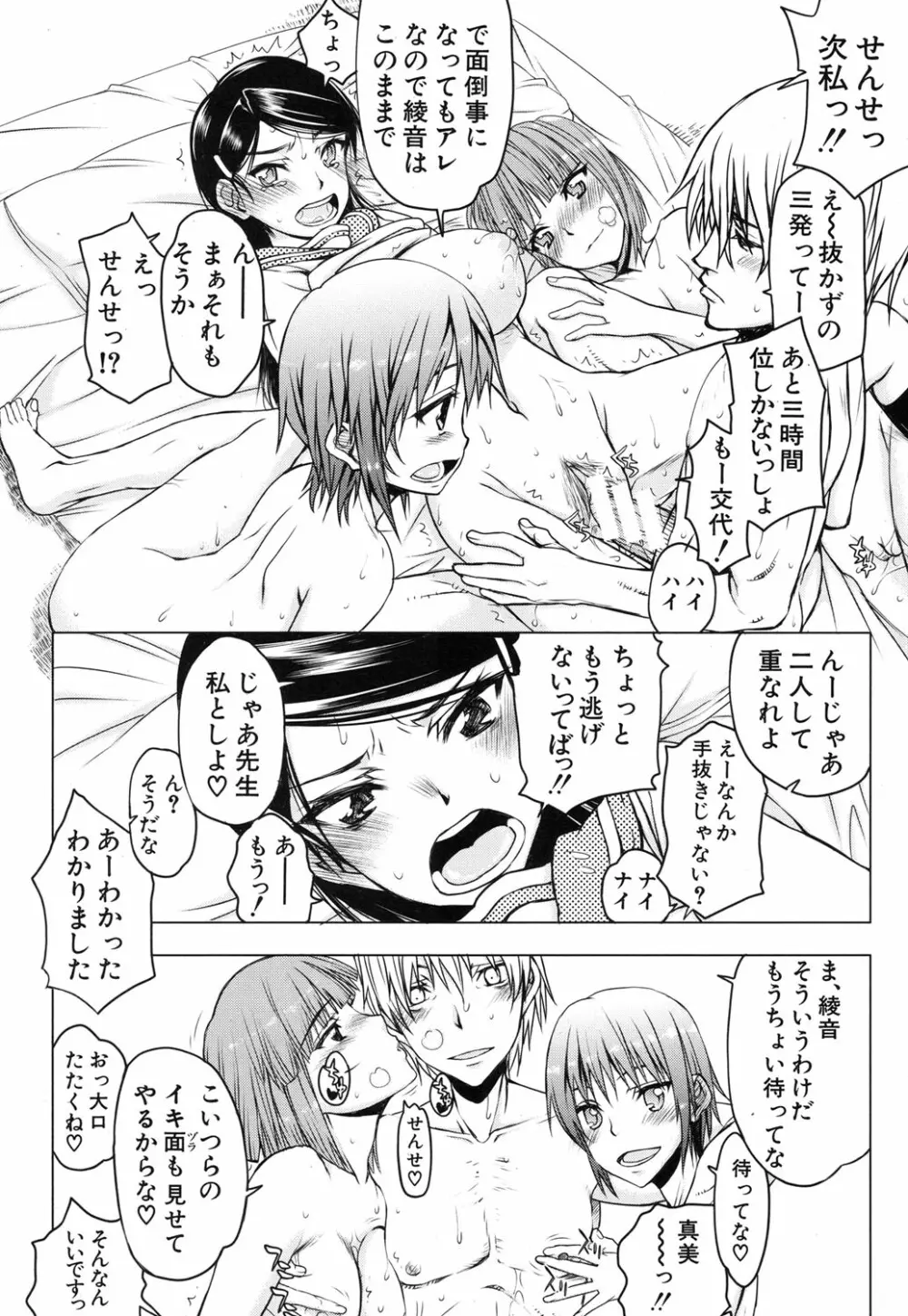 いつのまにか彼女は Page.123