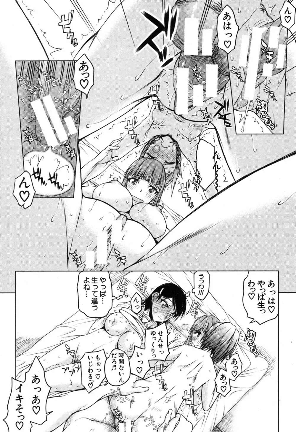 いつのまにか彼女は Page.124