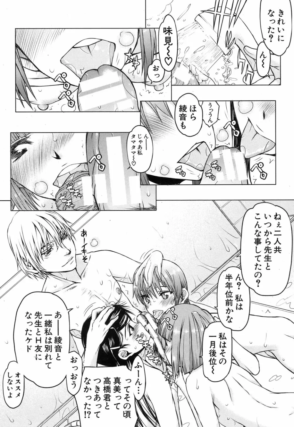 いつのまにか彼女は Page.130