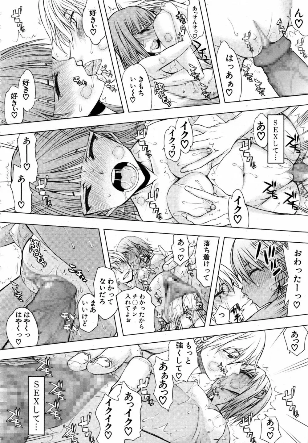 いつのまにか彼女は Page.152