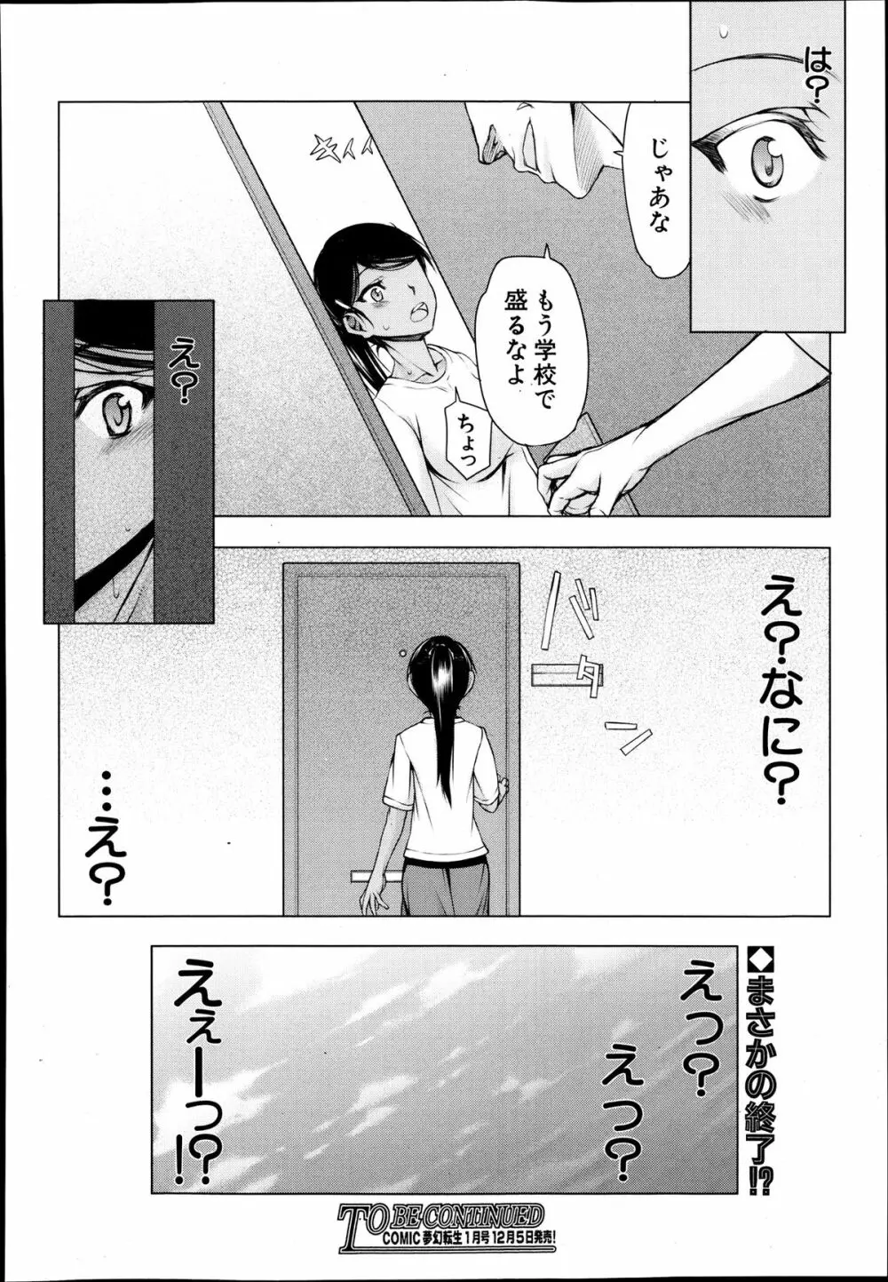 いつのまにか彼女は Page.156