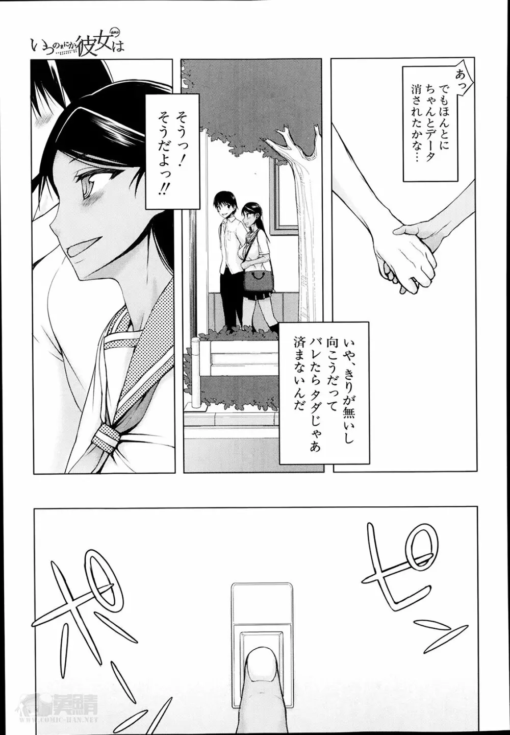 いつのまにか彼女は Page.163