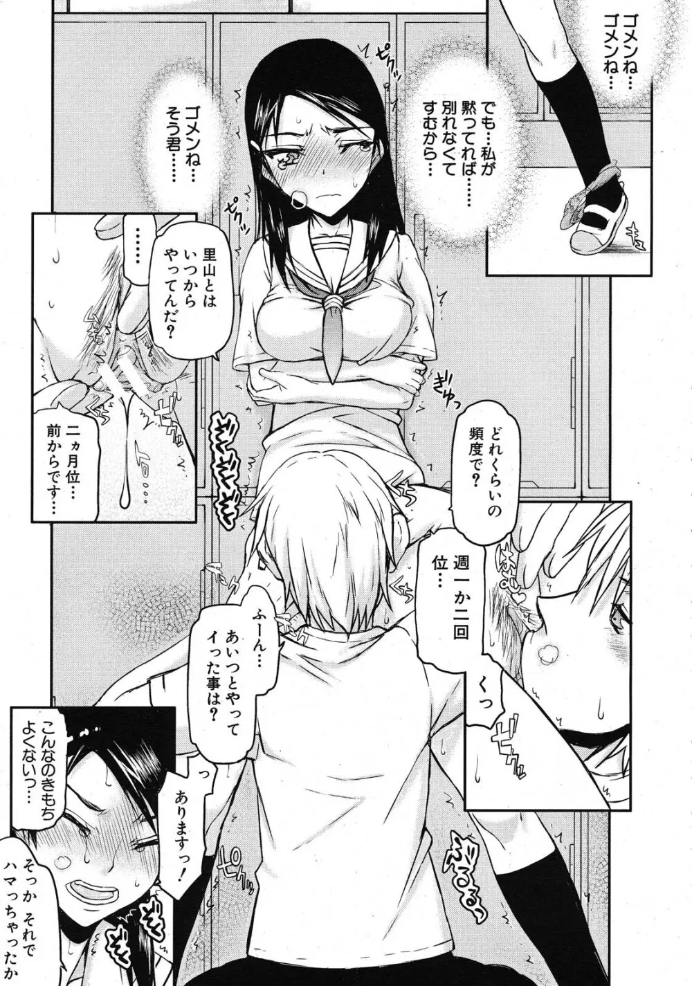 いつのまにか彼女は Page.17