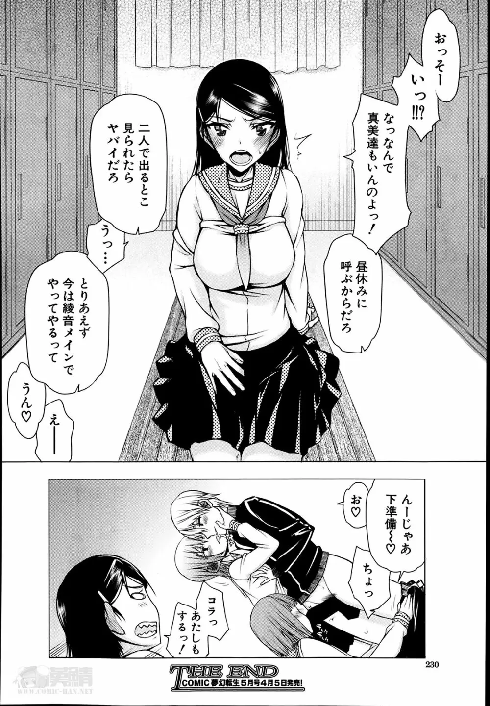 いつのまにか彼女は Page.180