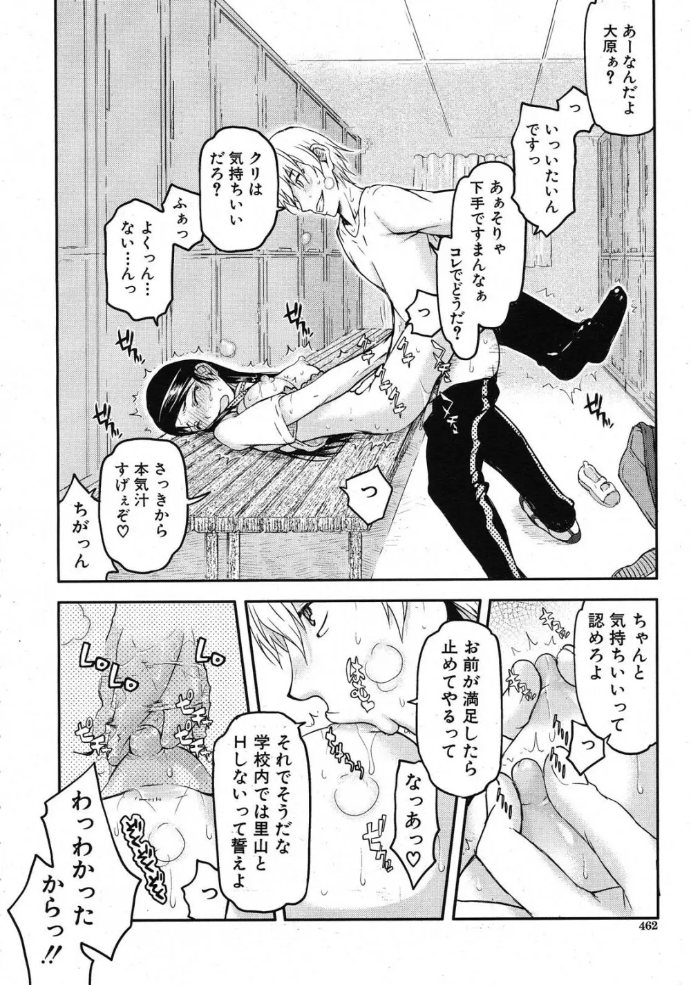 いつのまにか彼女は Page.28