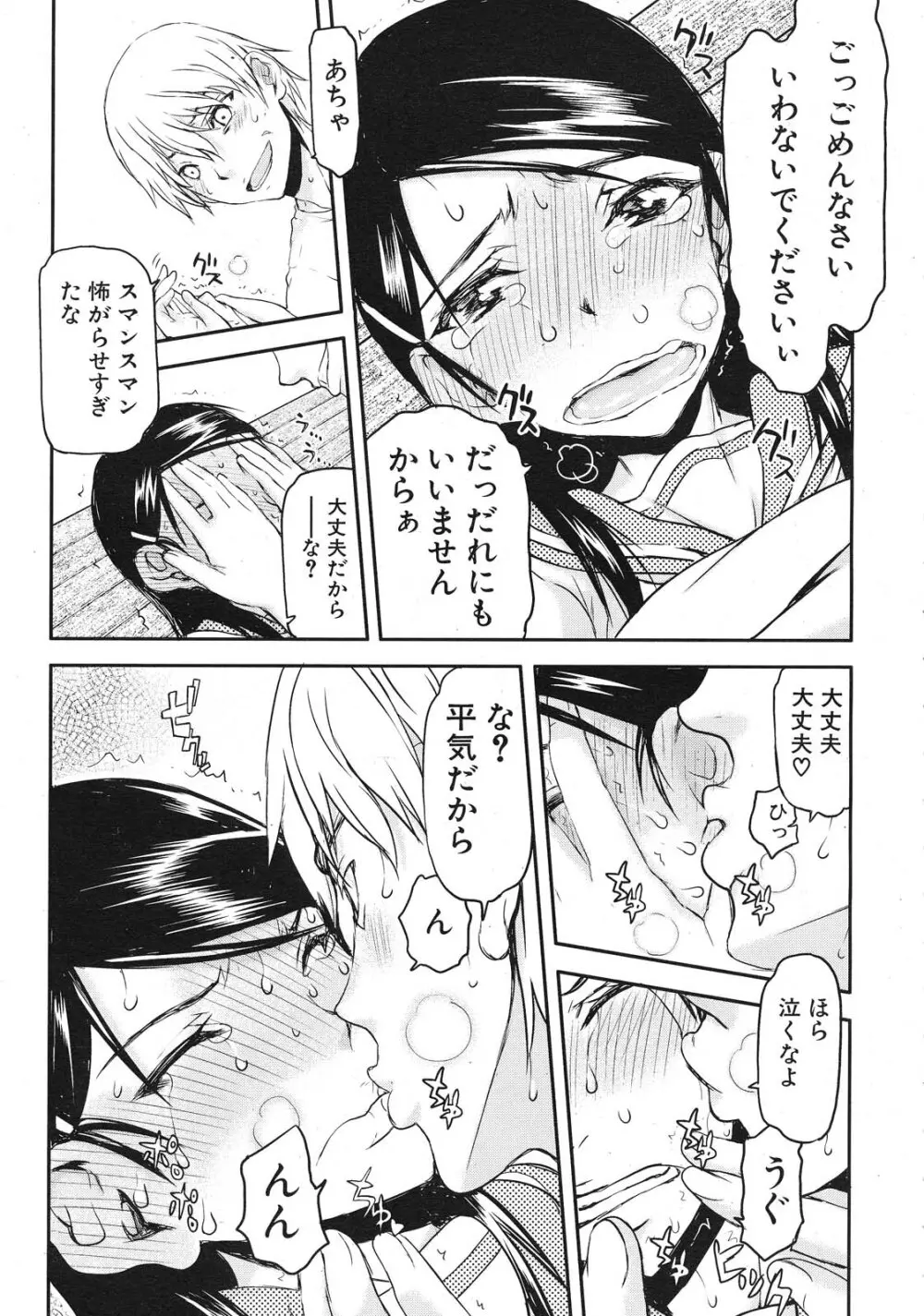 いつのまにか彼女は Page.31