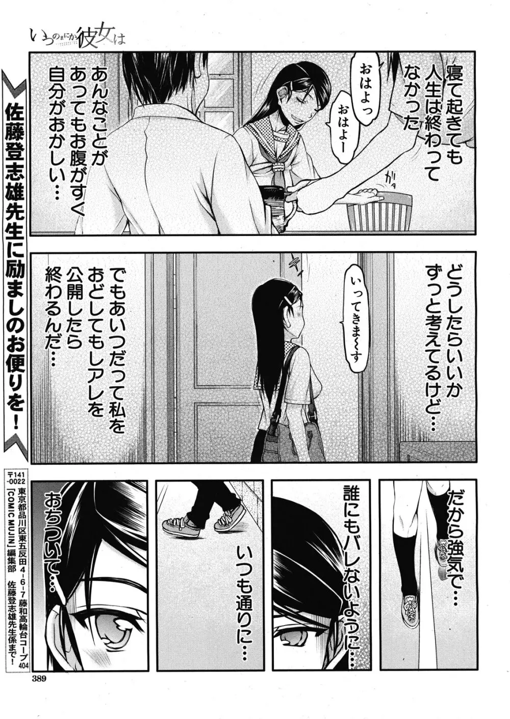 いつのまにか彼女は Page.39