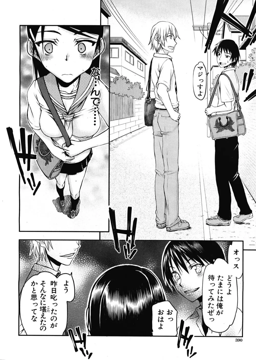 いつのまにか彼女は Page.40