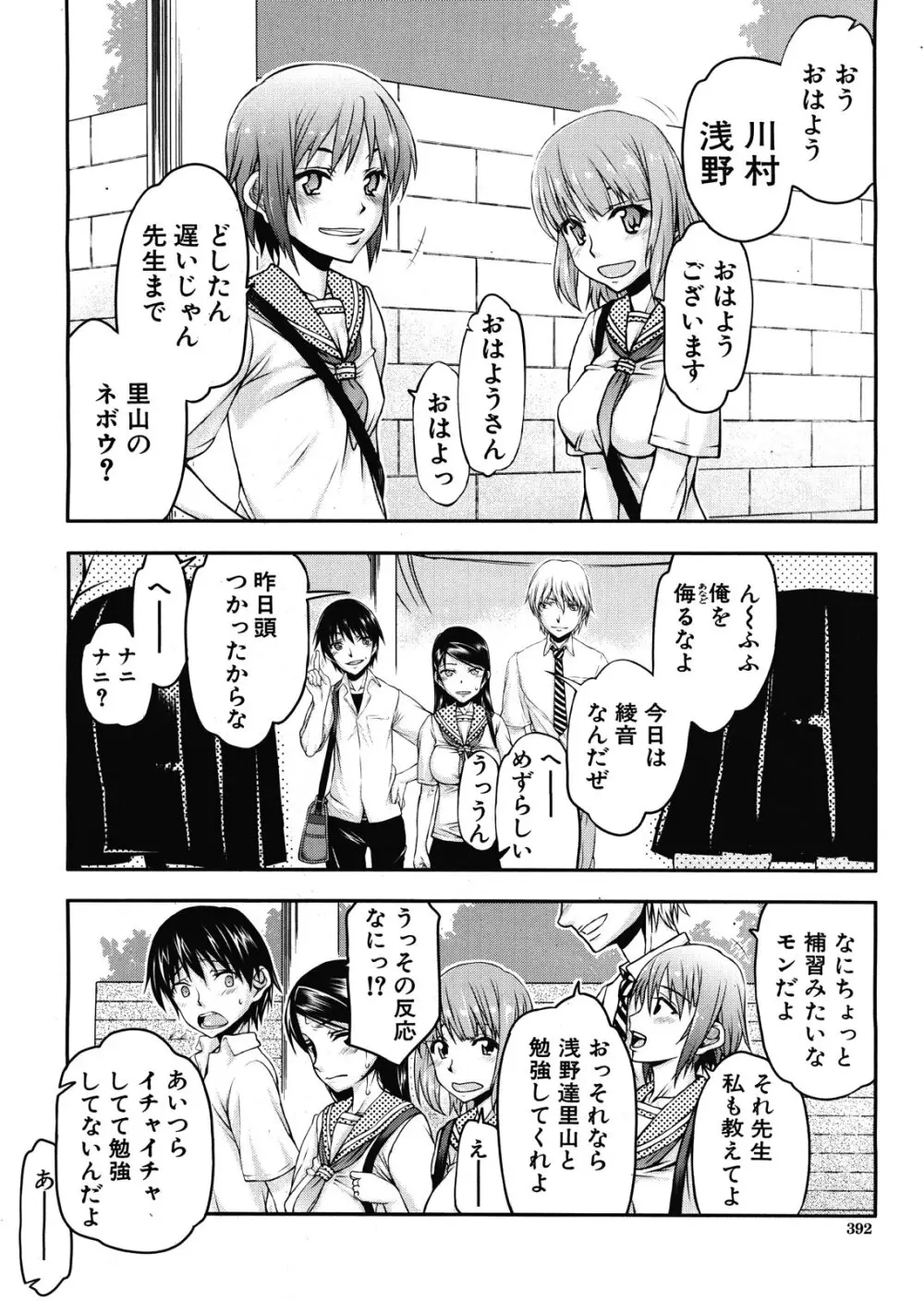 いつのまにか彼女は Page.42