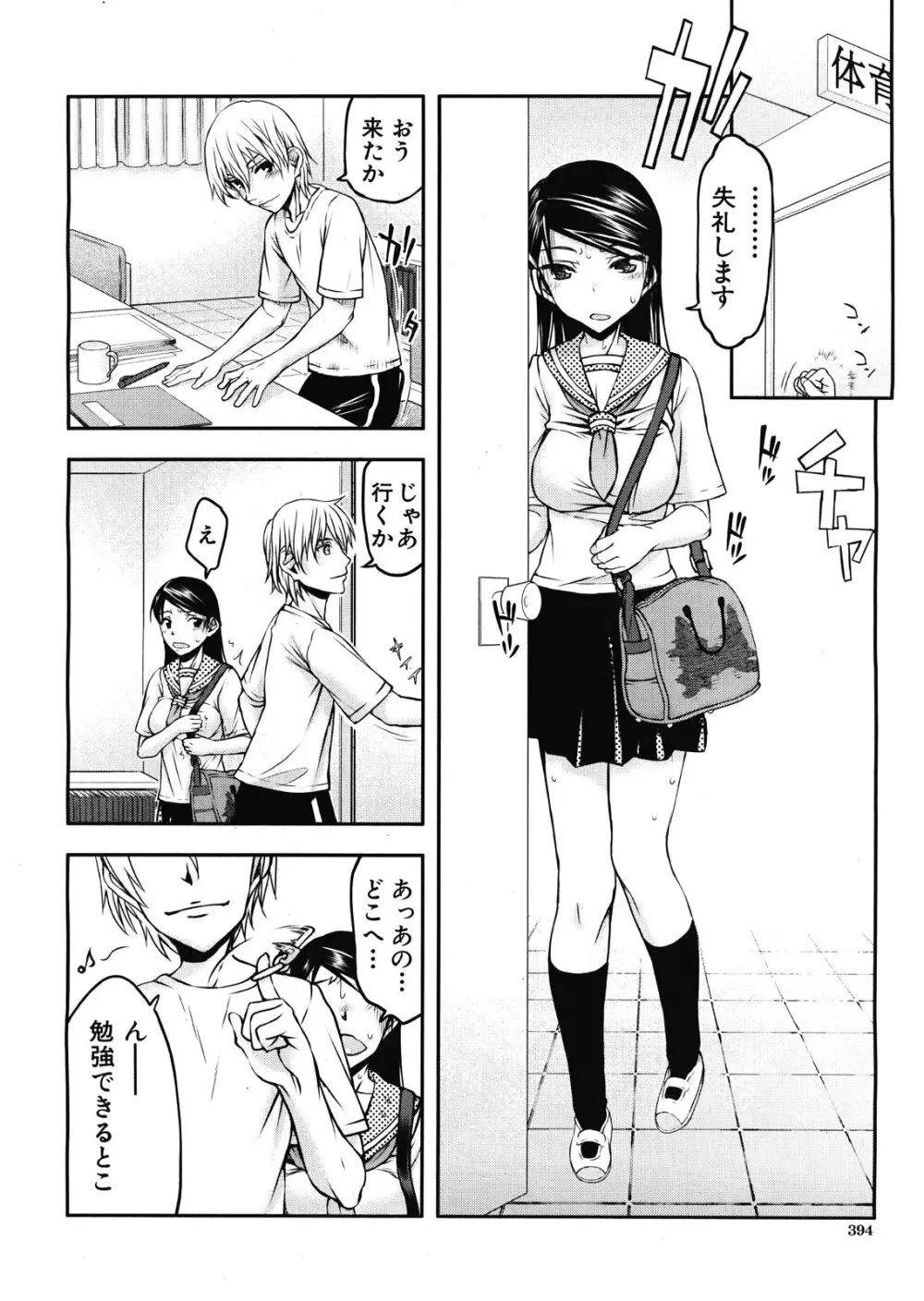 いつのまにか彼女は Page.44