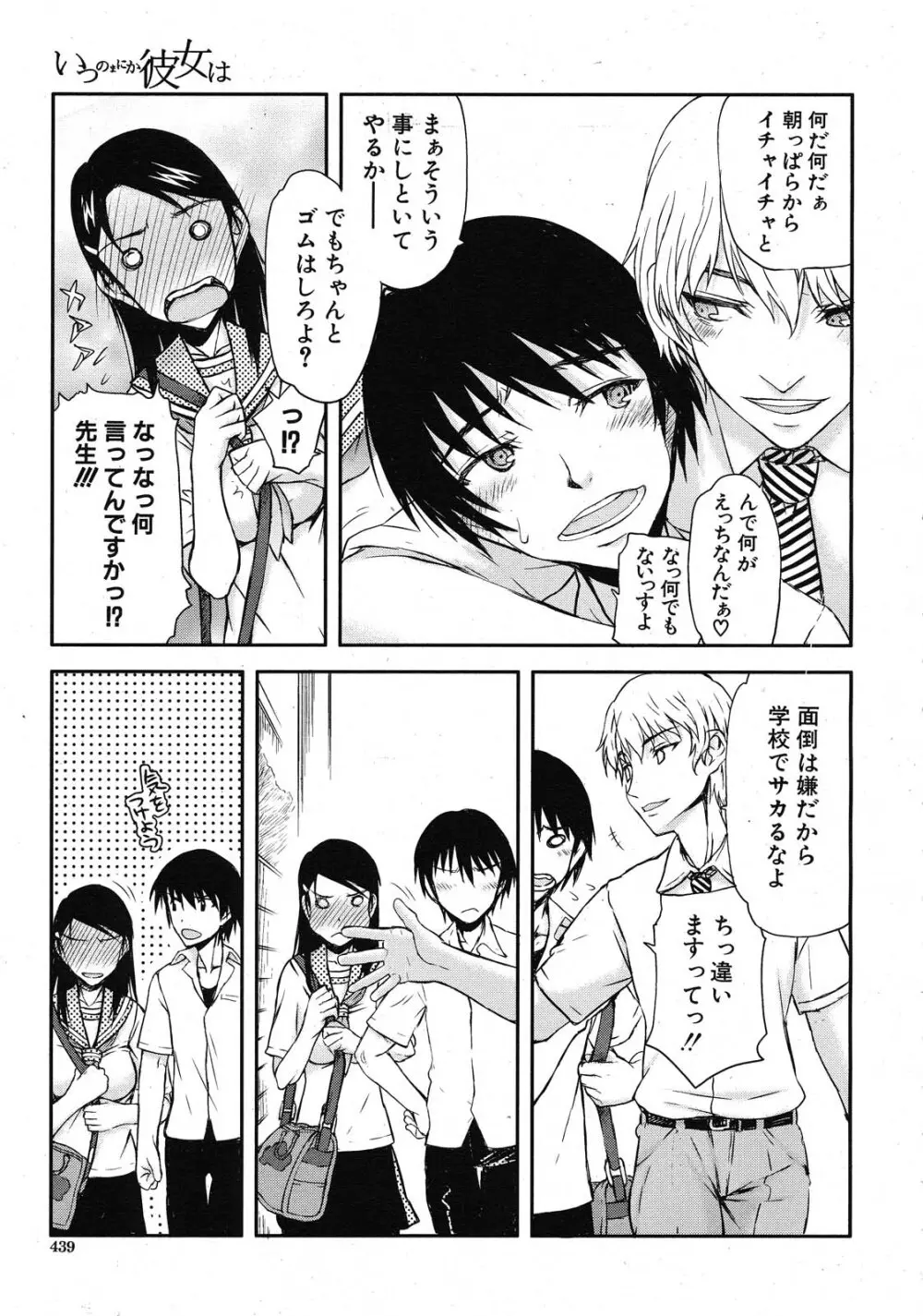 いつのまにか彼女は Page.5