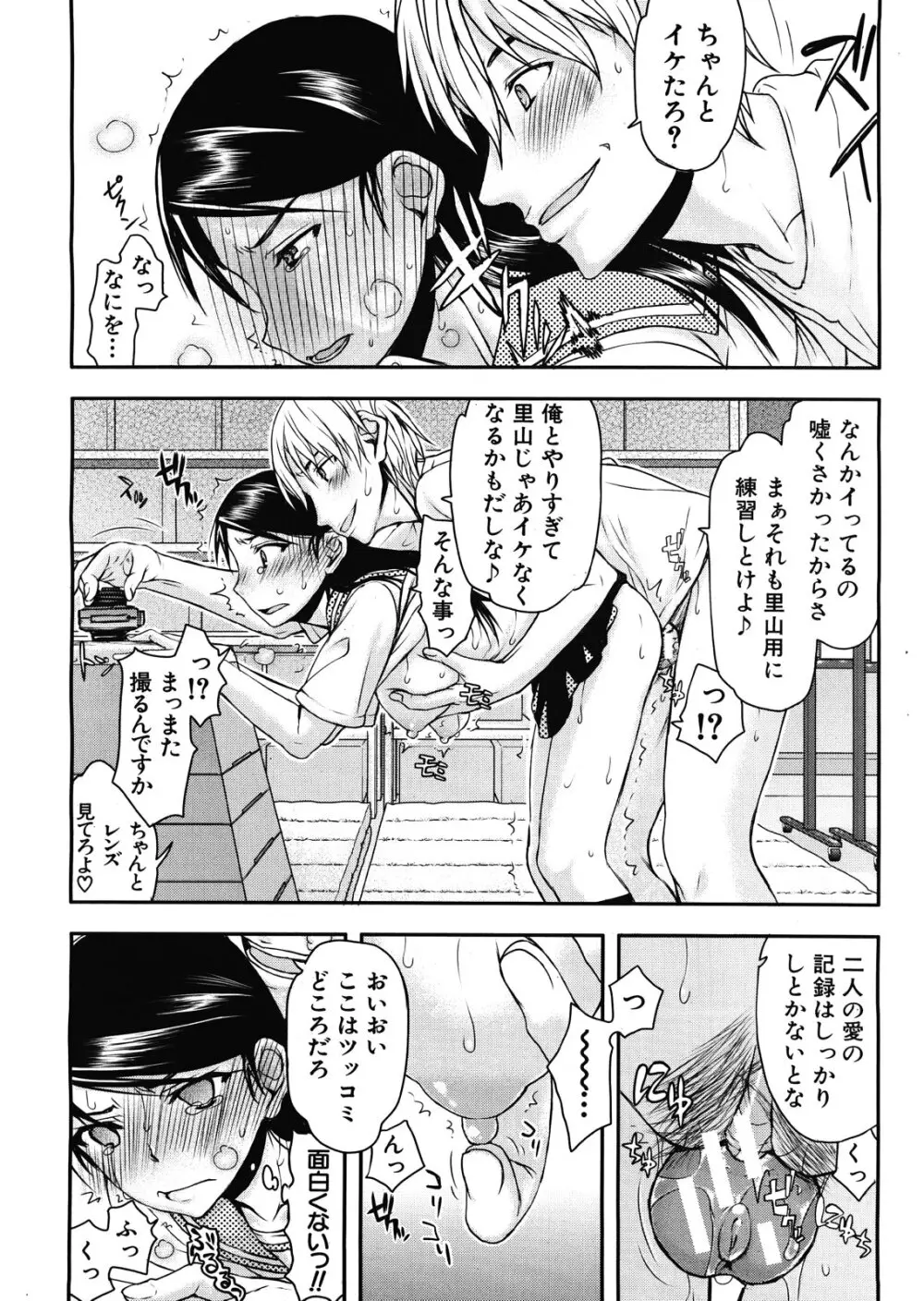 いつのまにか彼女は Page.54