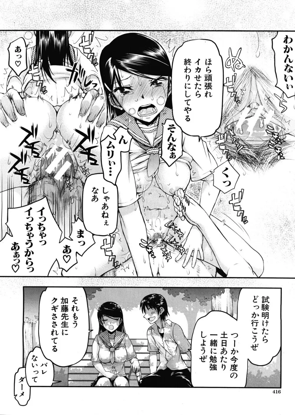 いつのまにか彼女は Page.66