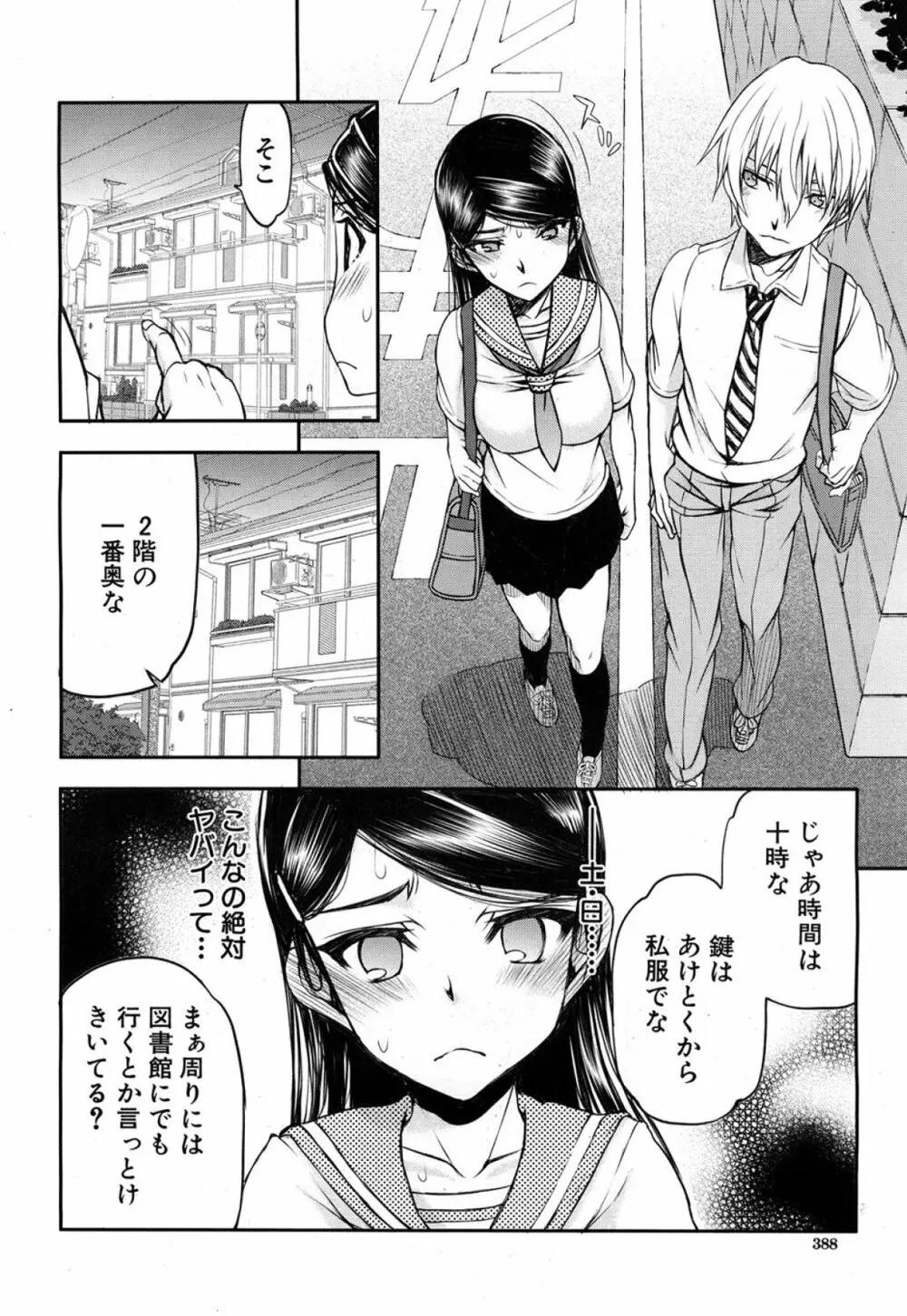 いつのまにか彼女は Page.70