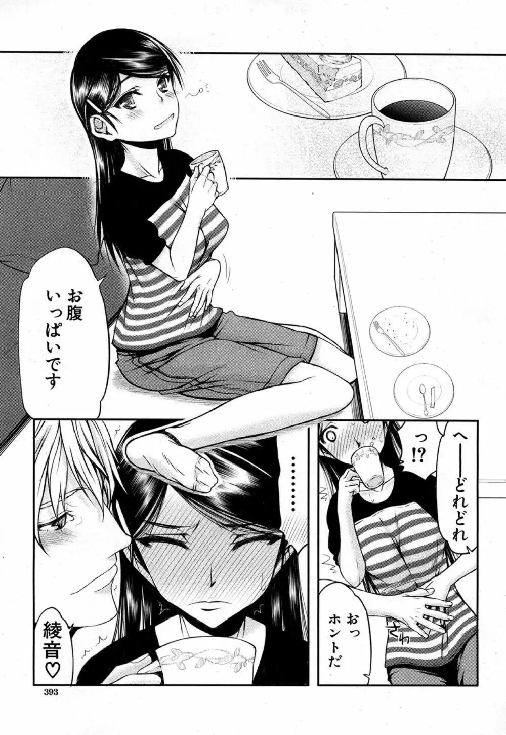 いつのまにか彼女は Page.75