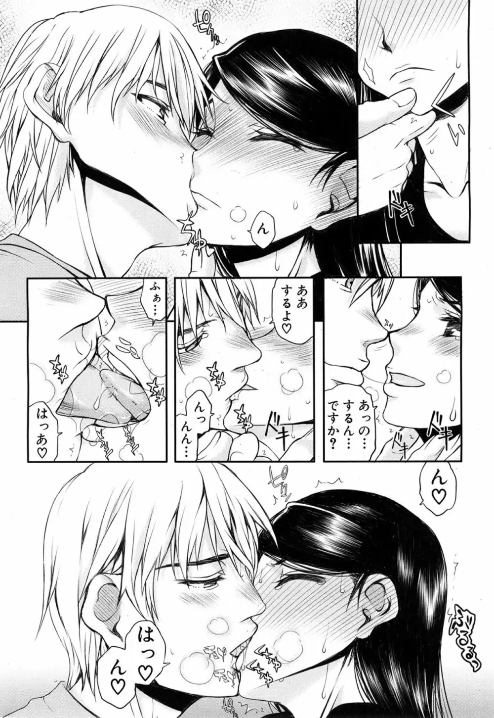 いつのまにか彼女は Page.76