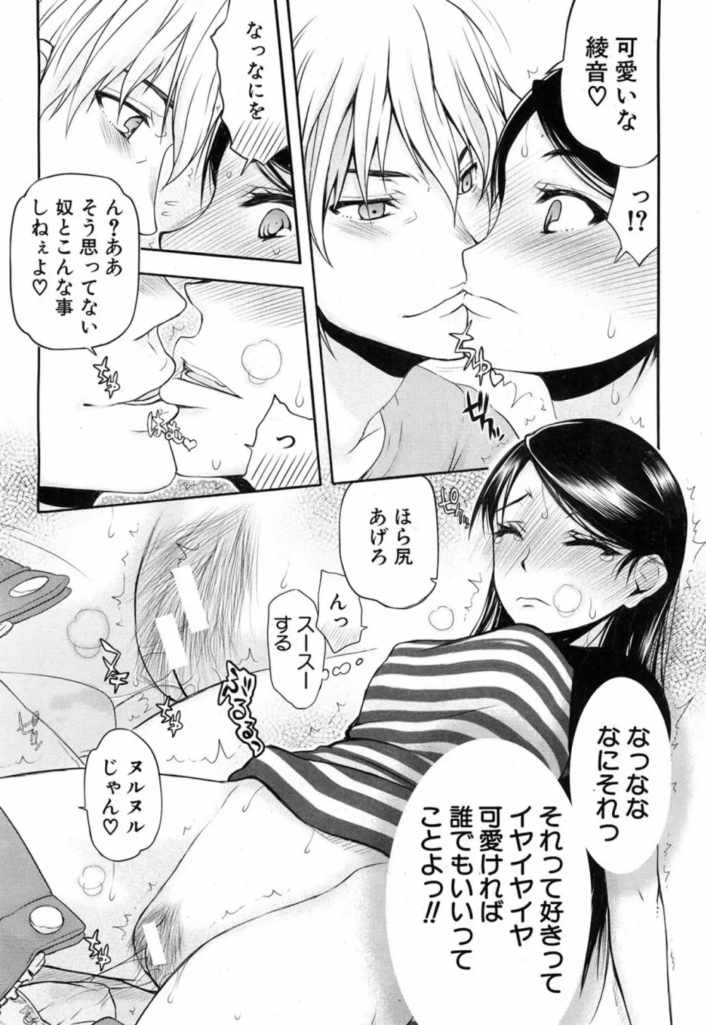 いつのまにか彼女は Page.78