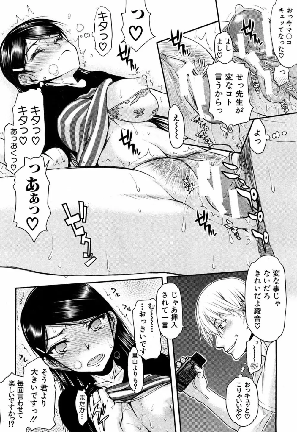 いつのまにか彼女は Page.82