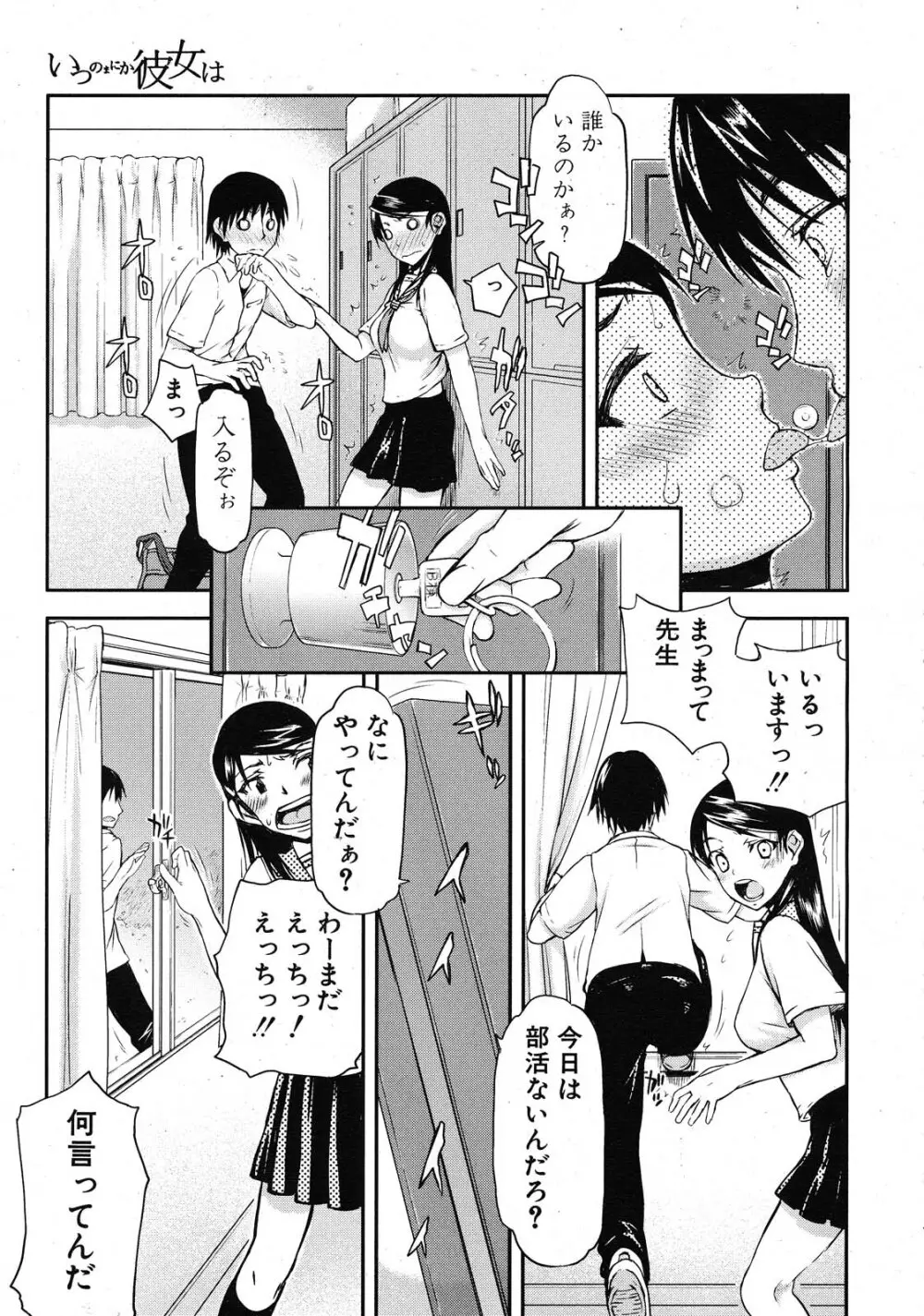 いつのまにか彼女は Page.9