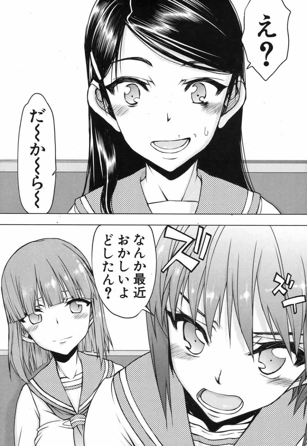 いつのまにか彼女は Page.97