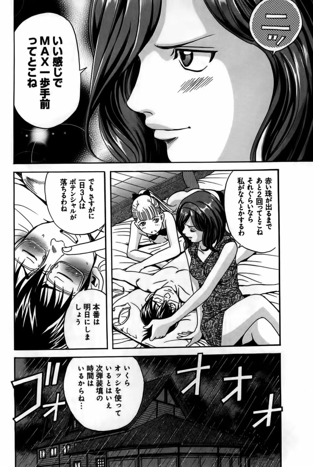 淫貝島 下巻 Page.100