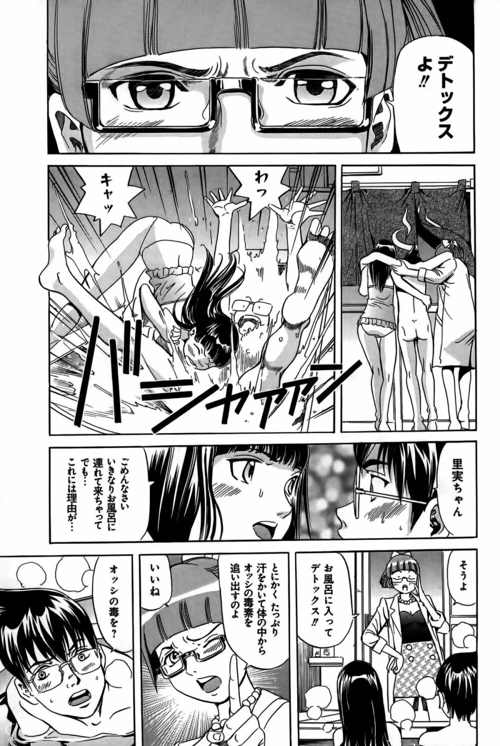 淫貝島 下巻 Page.107