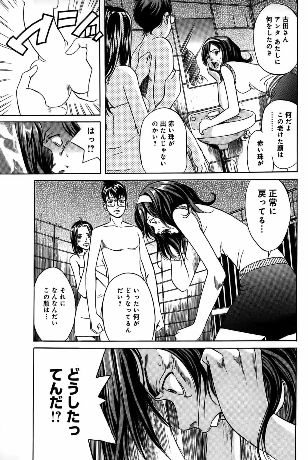 淫貝島 下巻 Page.174