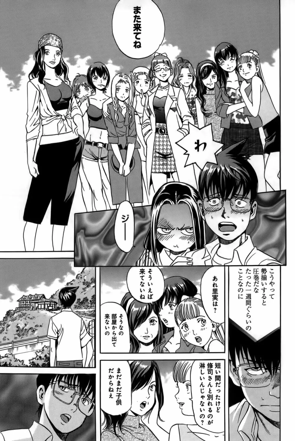 淫貝島 下巻 Page.190