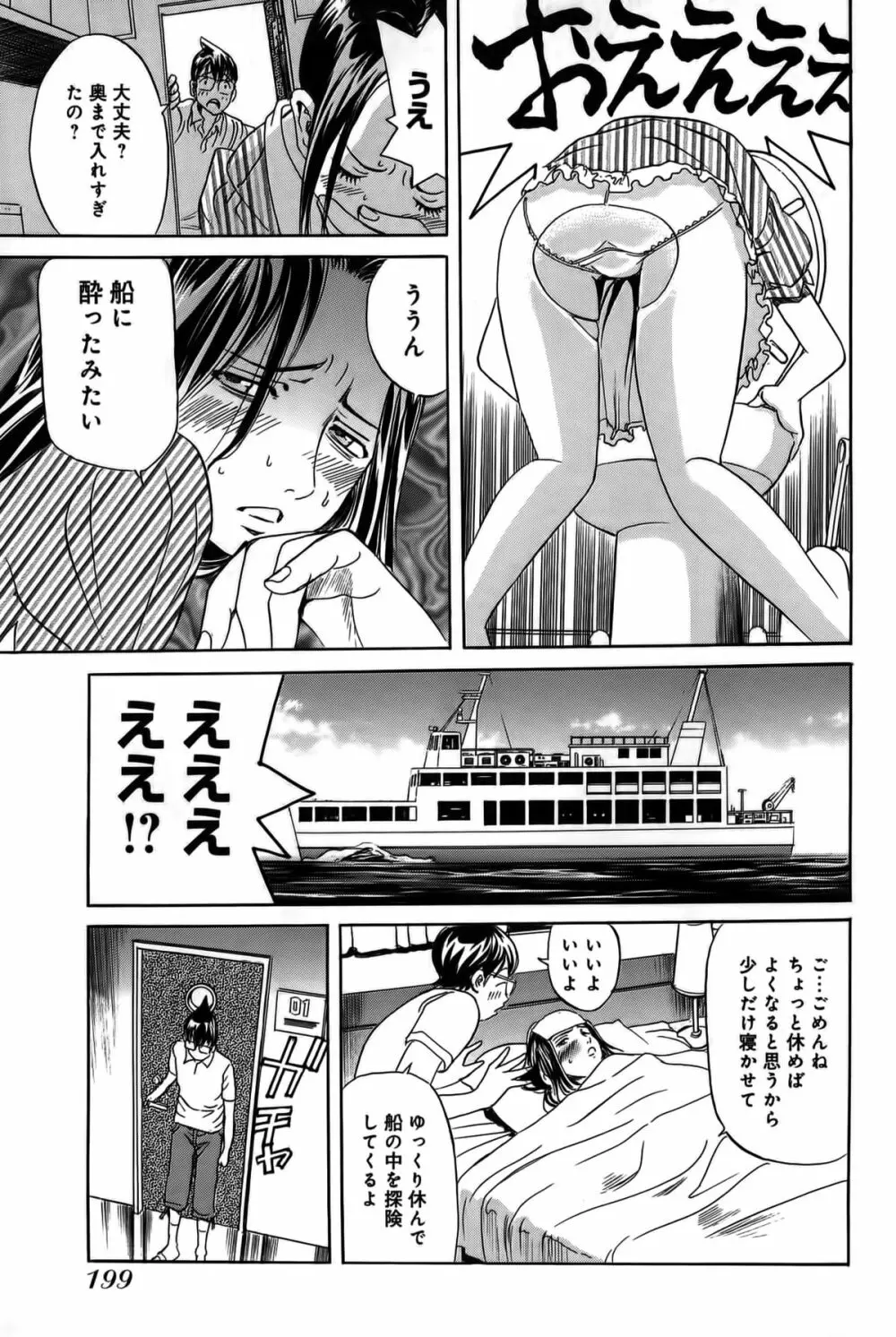 淫貝島 下巻 Page.202