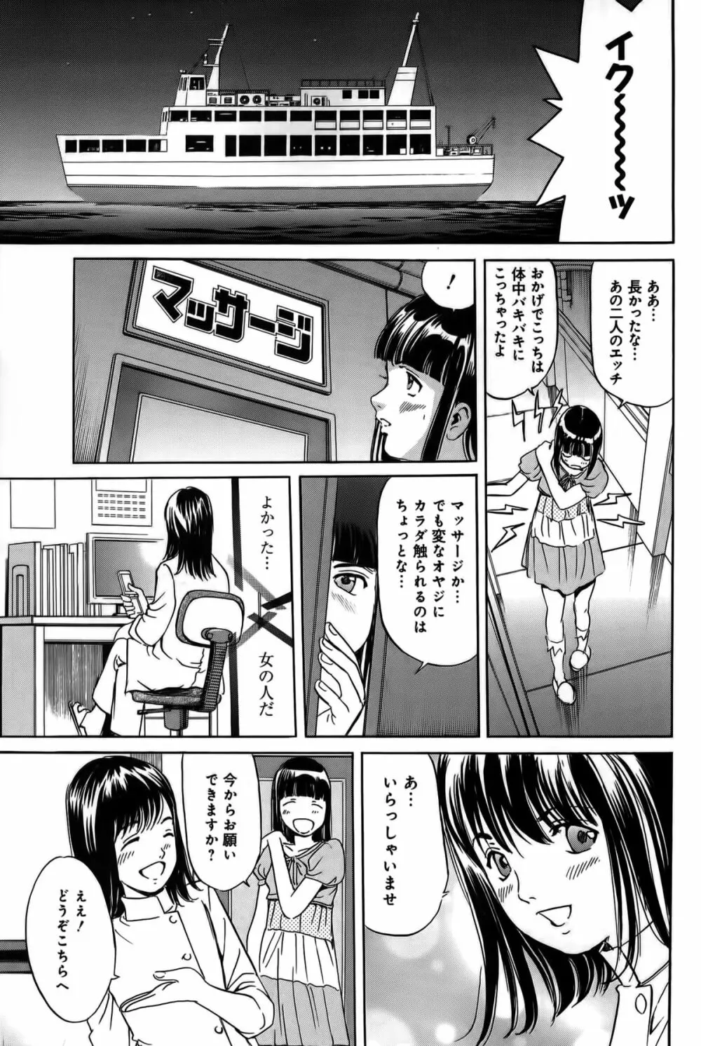 淫貝島 下巻 Page.224