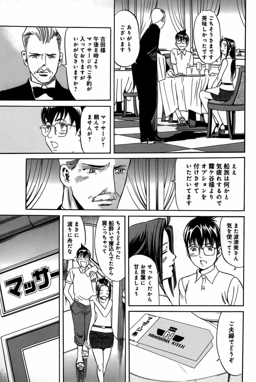 淫貝島 下巻 Page.232