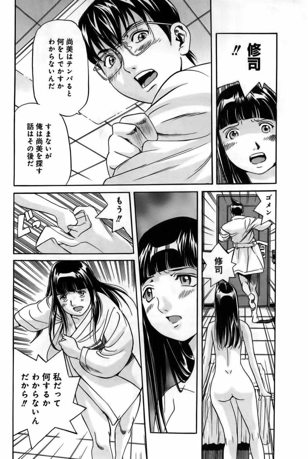 淫貝島 下巻 Page.259