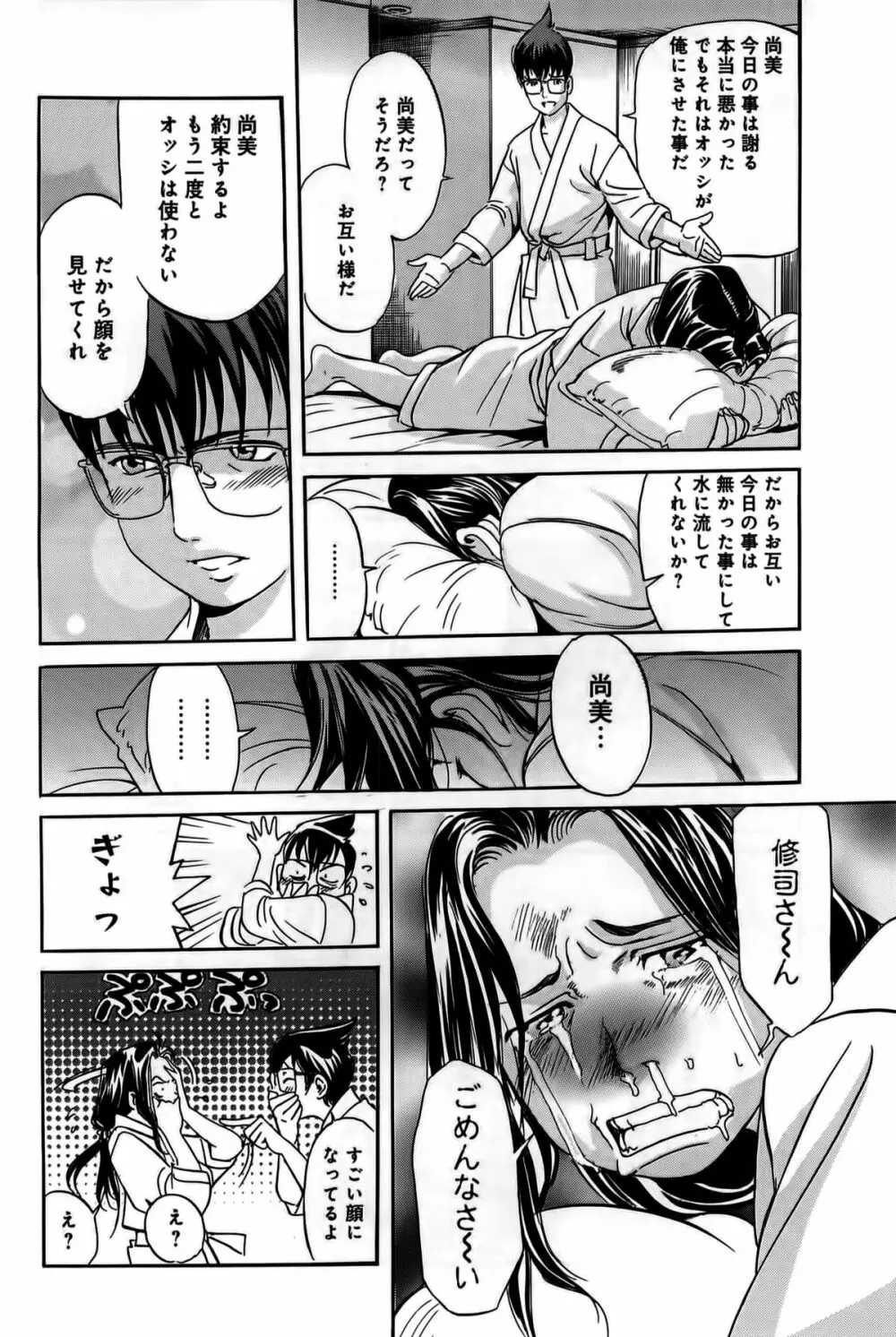 淫貝島 下巻 Page.261