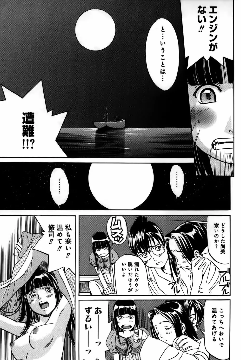 淫貝島 下巻 Page.270