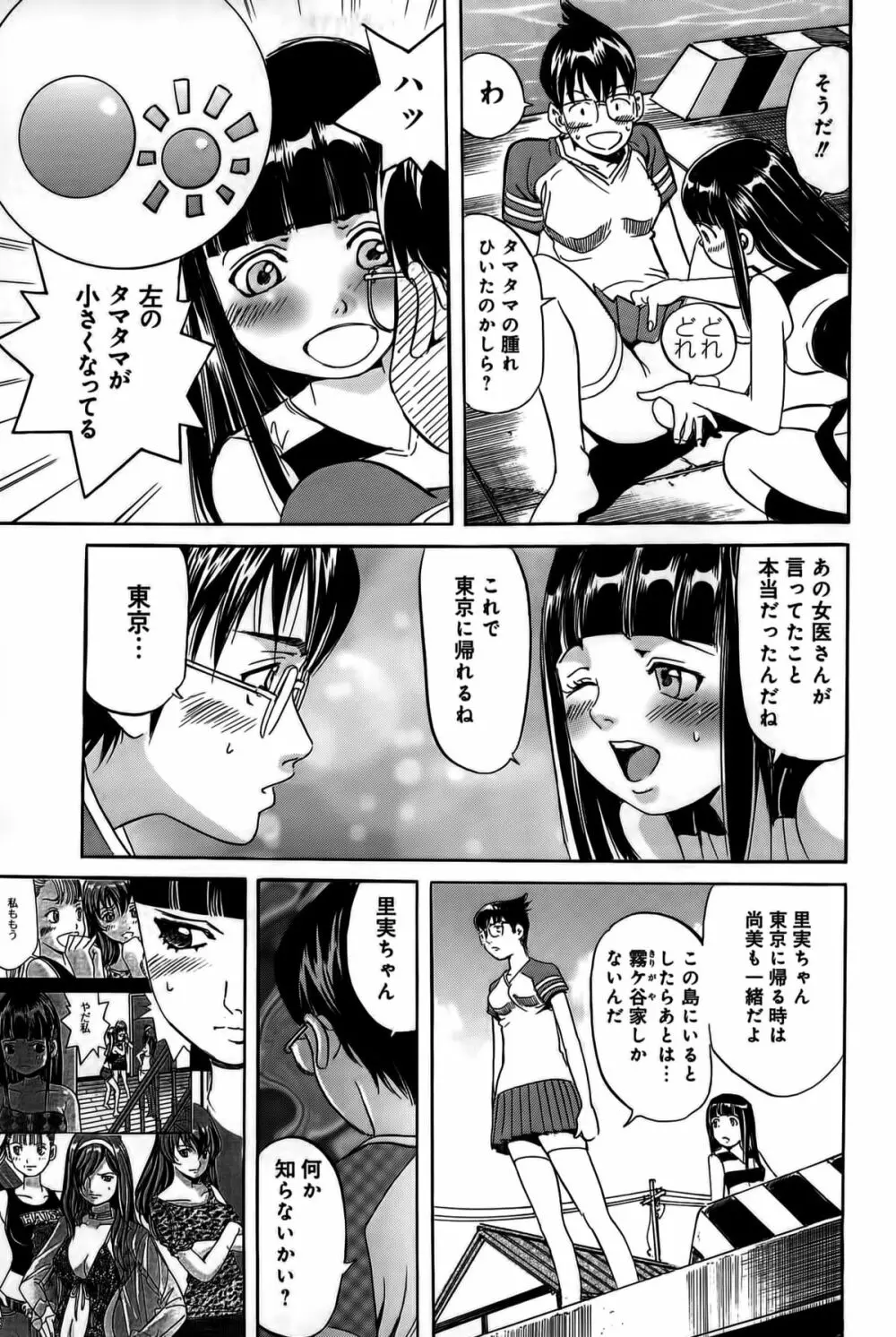 淫貝島 下巻 Page.43