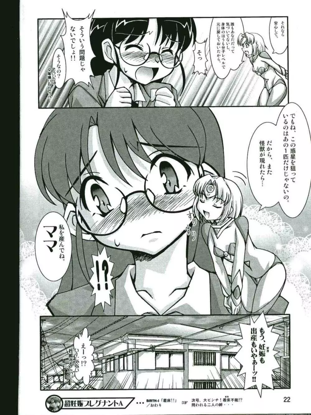 超妊娠プレグナントA Page.21