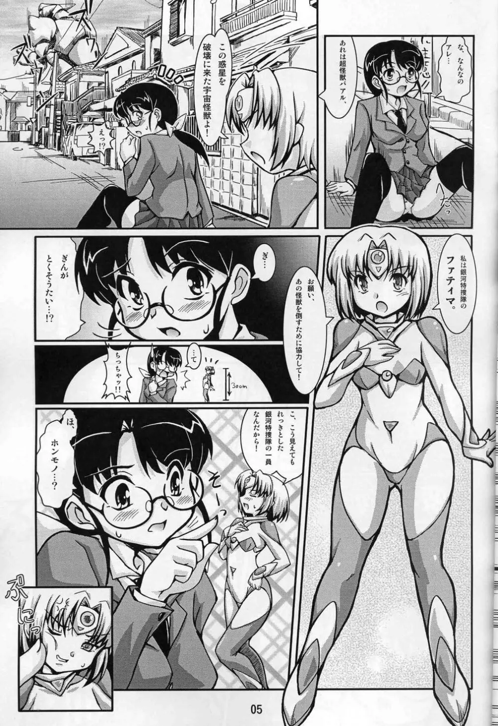 超妊娠プレグナントA Page.4