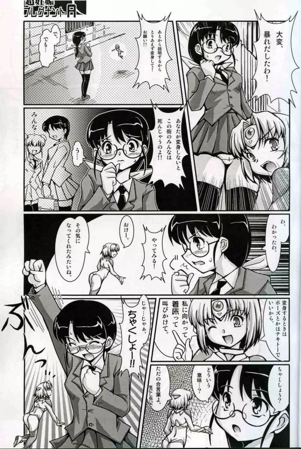 超妊娠プレグナントA Page.6