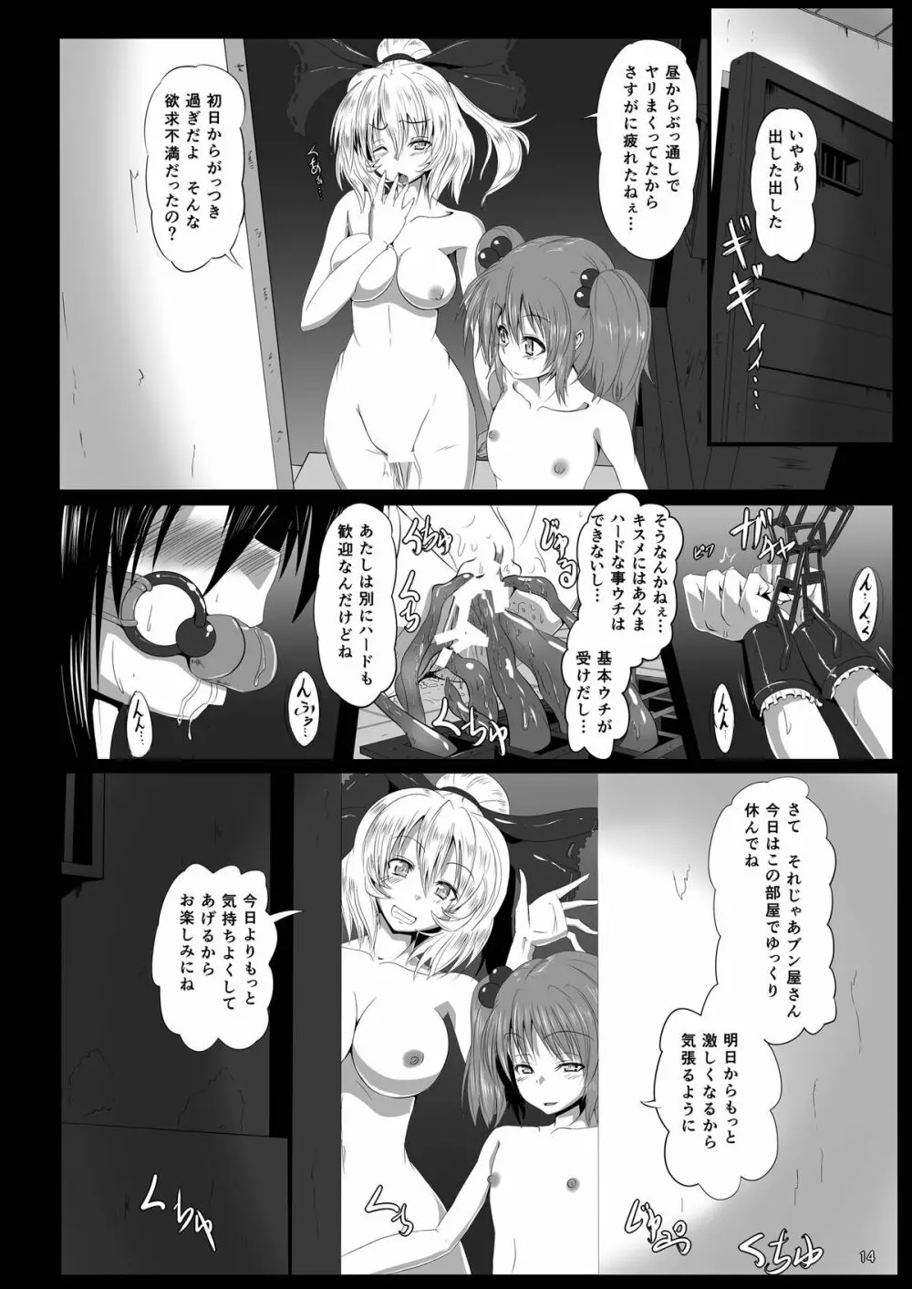 触縛・弐 ～鴉調教～ Page.15