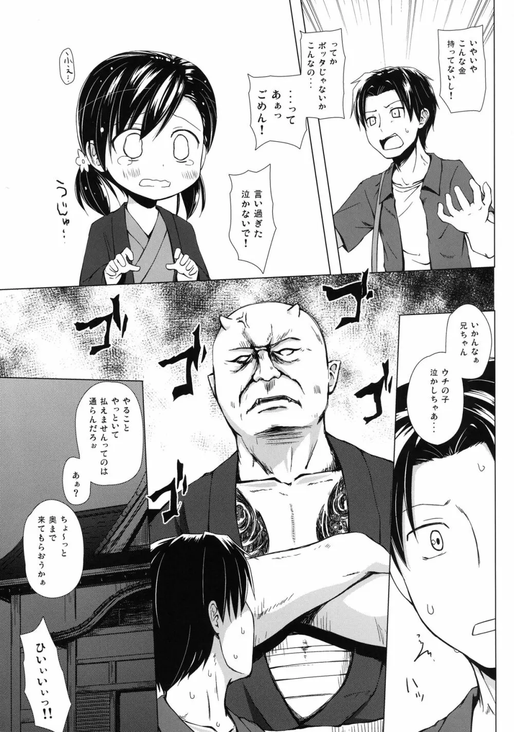 ものけもの 四夜 Page.23