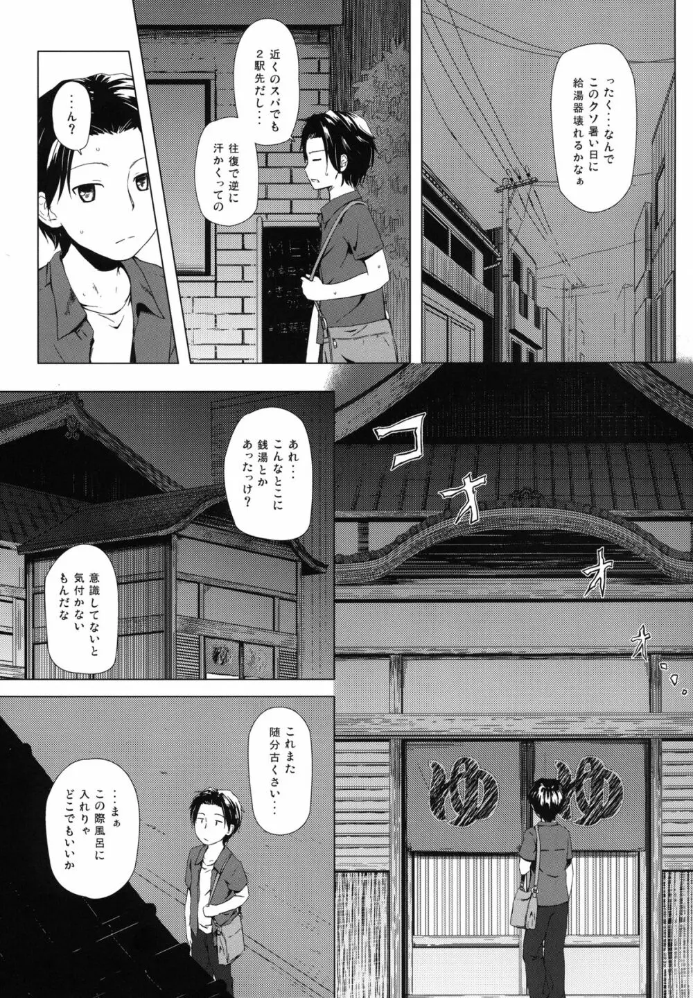 ものけもの 四夜 Page.3